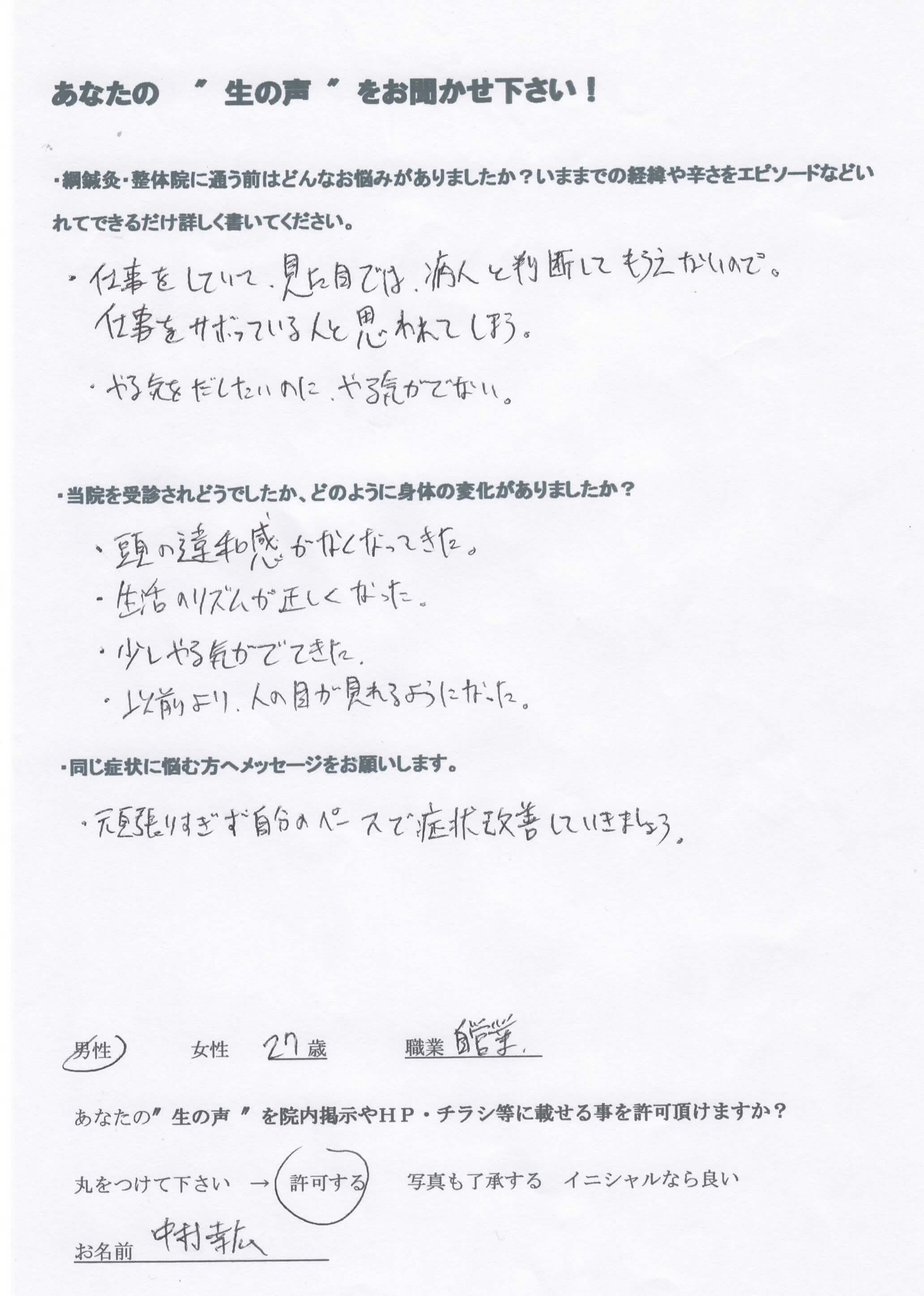 顔面神経麻痺 お客様の声の写真4