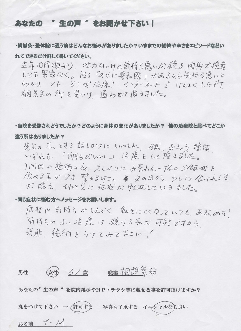 顔面神経麻痺 お客様の声7