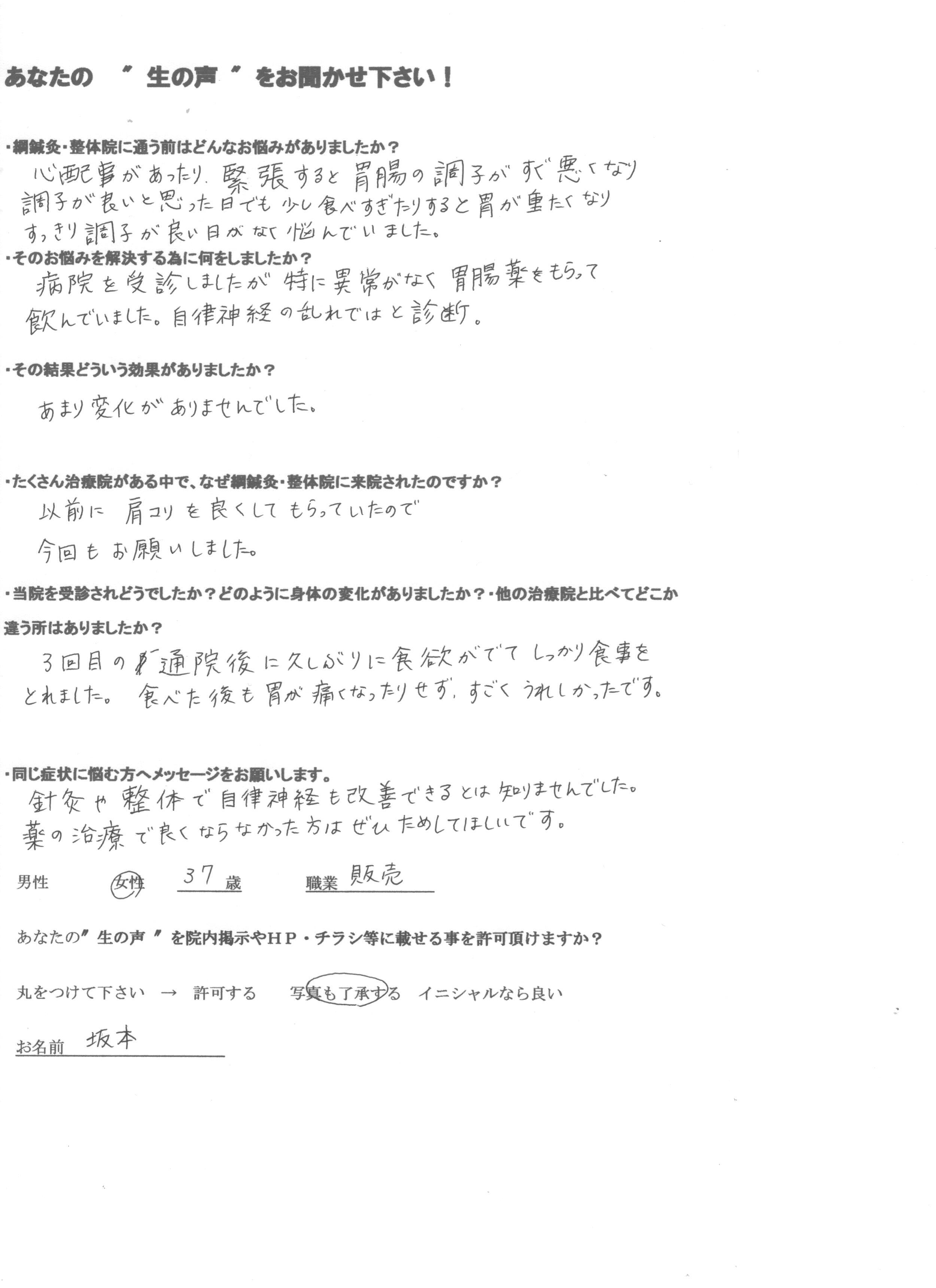 顔面神経麻痺 お客様の声8