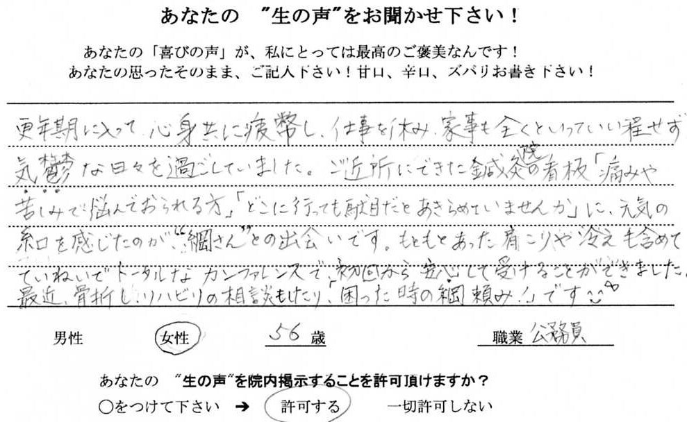 顔面神経麻痺 お客様の声9