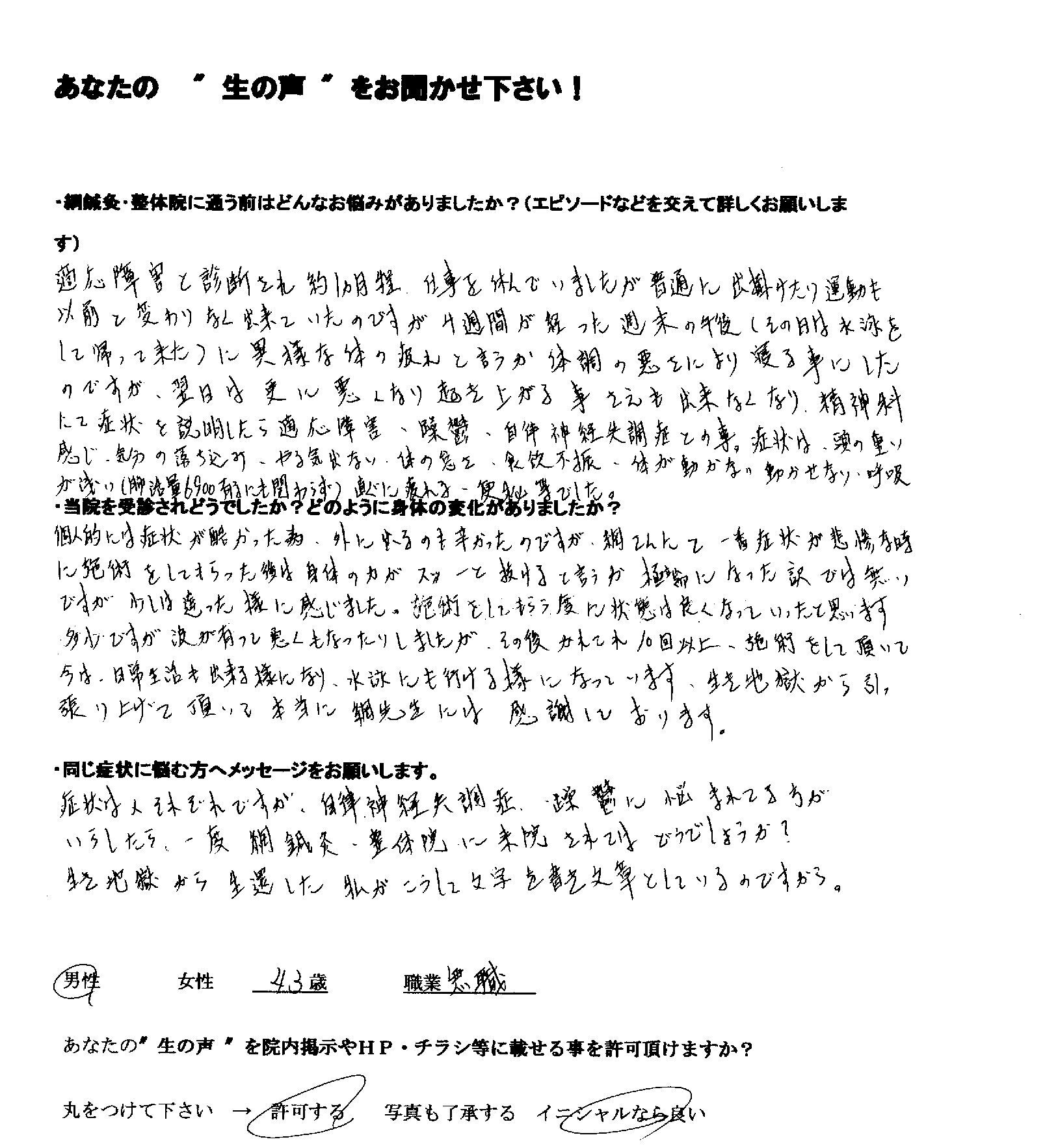 顔面神経麻痺 お客様の声10