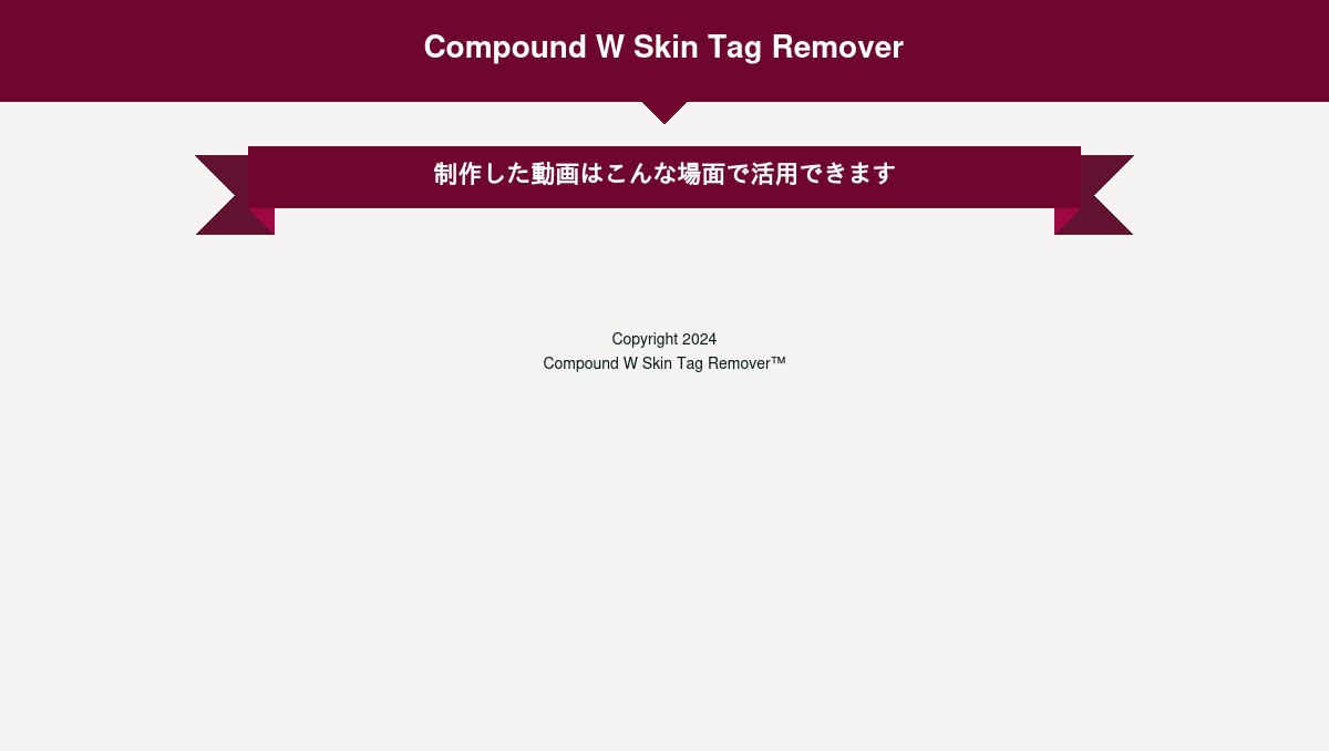 compound-w-skin-tag-remover.hp.peraichi.com