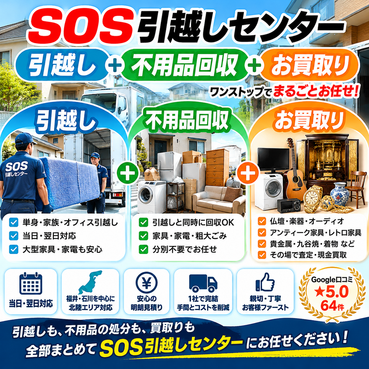 専用　youさん引越し準備中につき 勝山市 引越し 引越し専門 高評価店舗 SOS引越しセンター 最安値追及