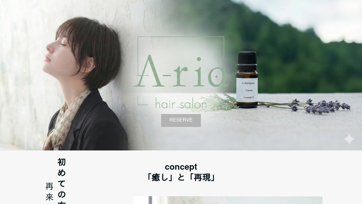 アーリアヘアサロンの外観