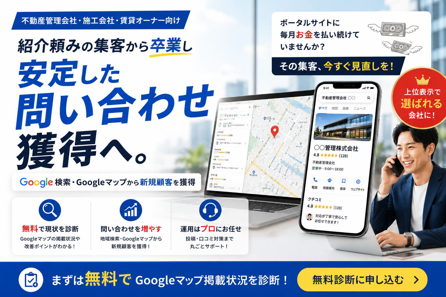 不動産会社・施工会社向けMEO対策の写真(愛知県名古屋市中村区)