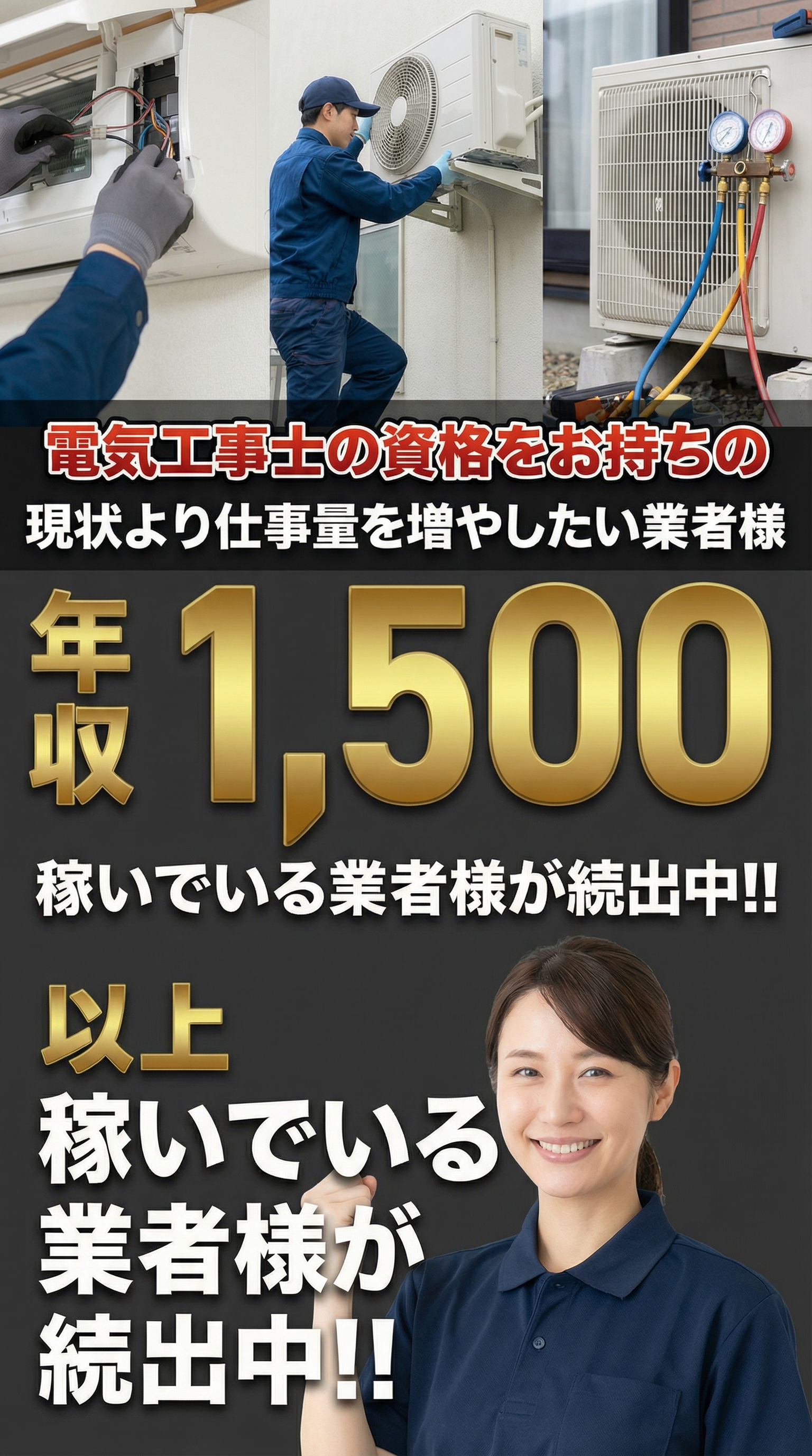 エアコン取り付け工事をしている男性