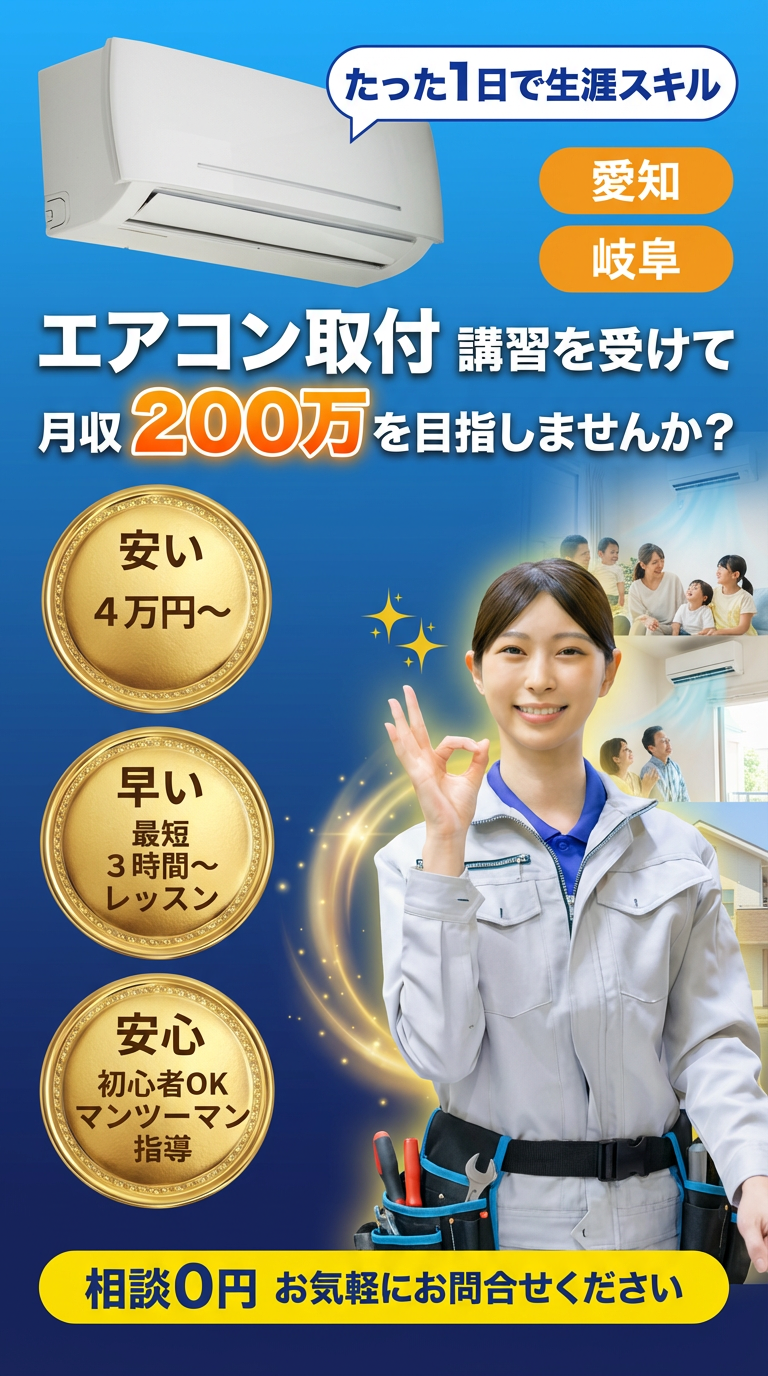 エアコン取り付け工事をしている男性