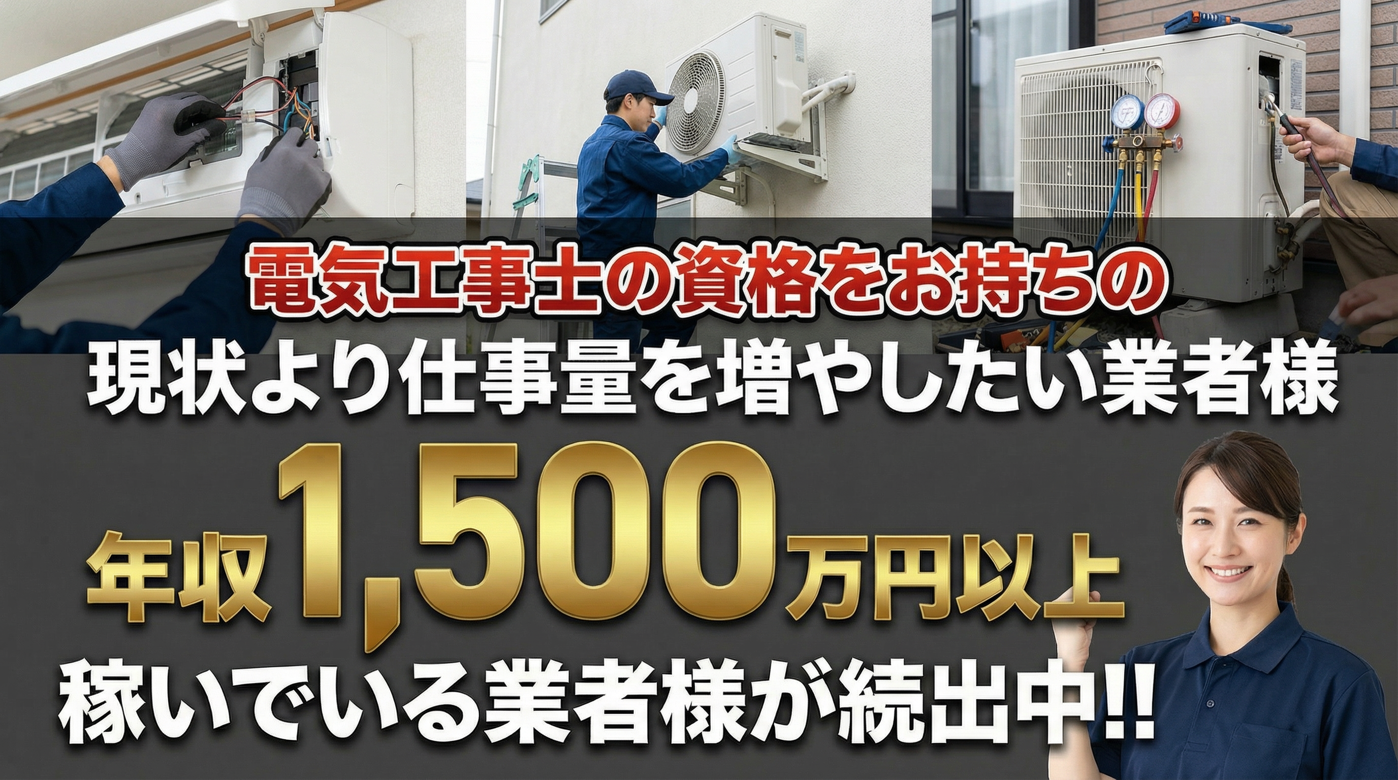 エアコン取り付け工事をしている男性