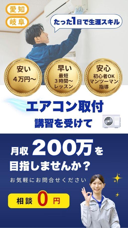 エアコン取り付け工事をしている男性