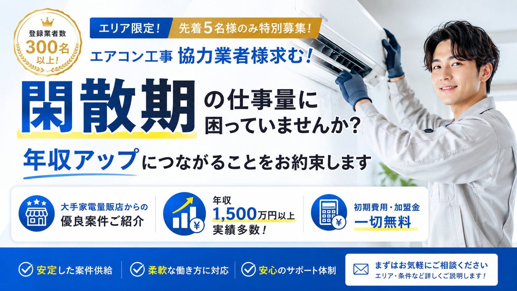 エアコン取り付け工事をしている男性