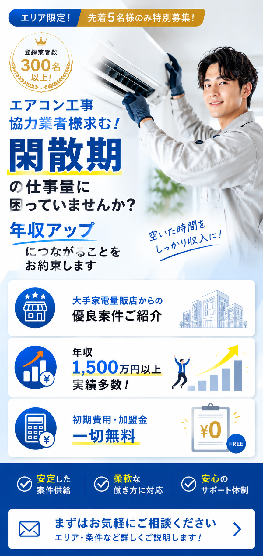 エアコン取り付け工事をしている男性