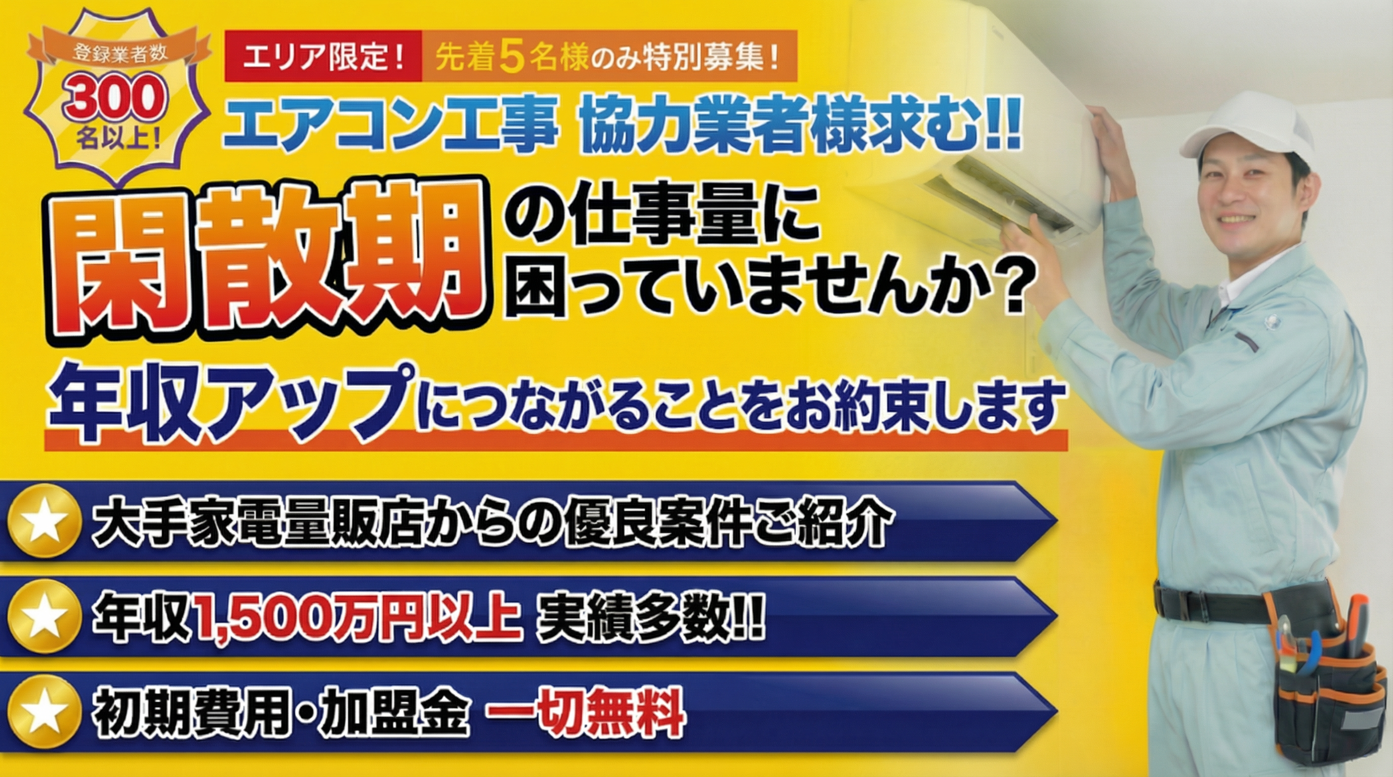 エアコン取り付け工事をしている男性