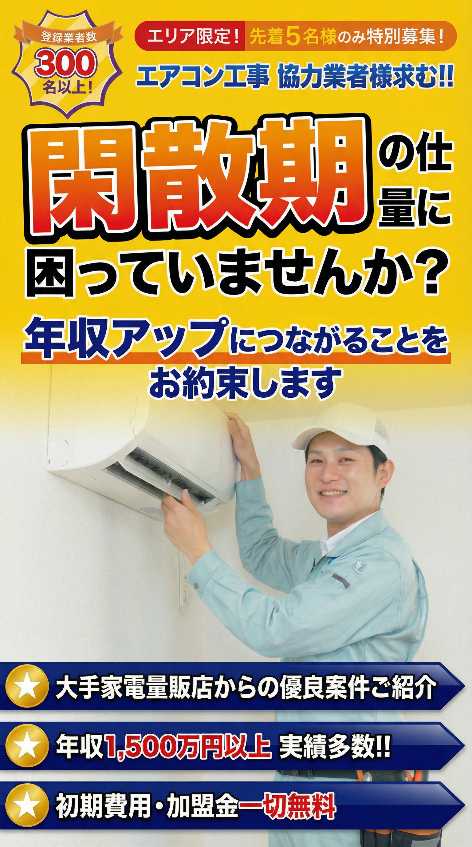 エアコン取り付け工事をしている男性