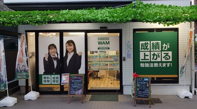 個別指導塾WAM長津田駅前校 外観（長津田駅徒歩3分）
