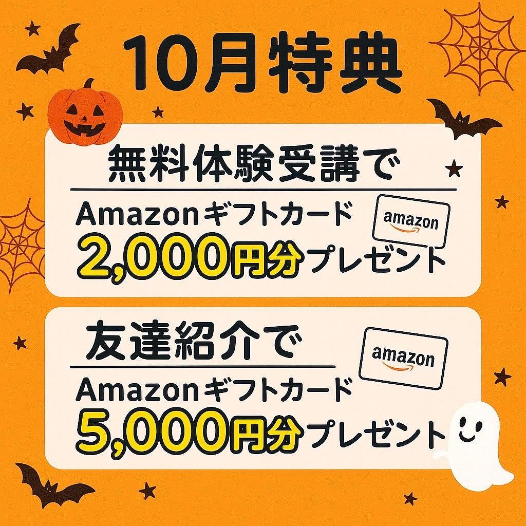 個別指導塾WAM長津田駅前校　10月キャンペーン情報