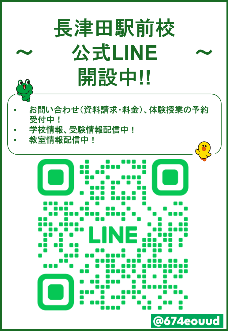 個別指導塾WAM長津田駅前校　公式LINE　QRコード