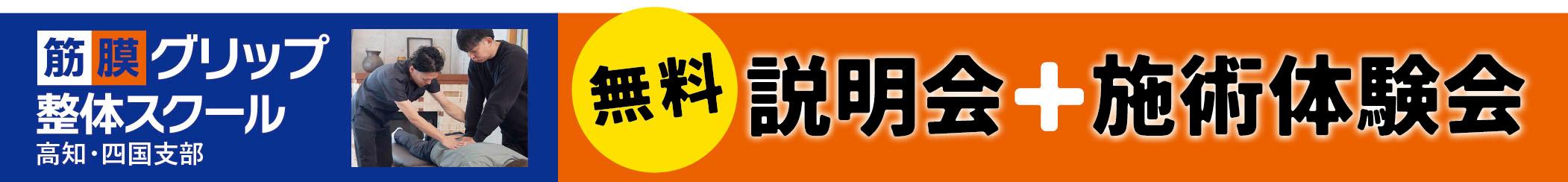 筋膜グリップ整体スクール｜高知・四国支部