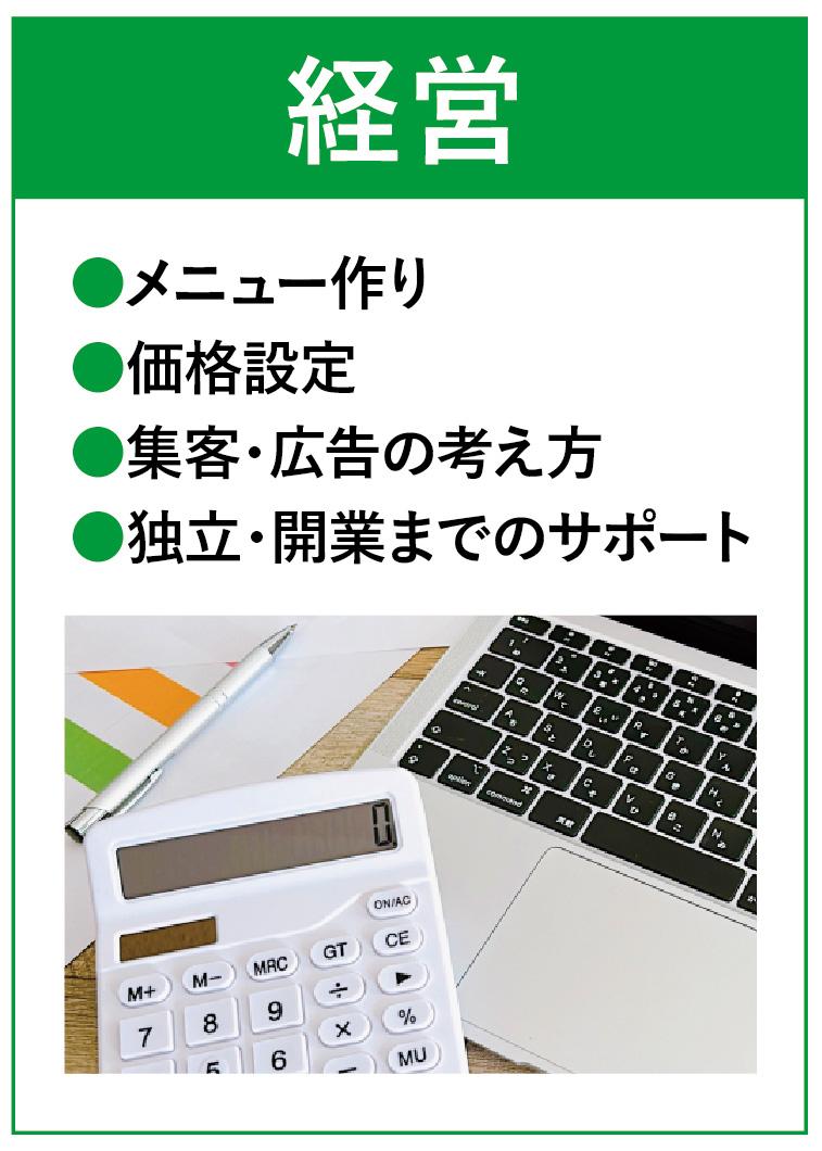 筋膜グリップ整体スクール｜高知・四国支部｜経営