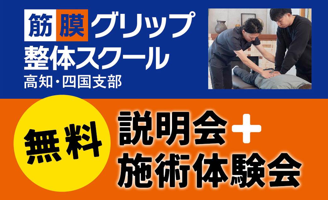 筋膜グリップ整体スクール｜高知・四国支部