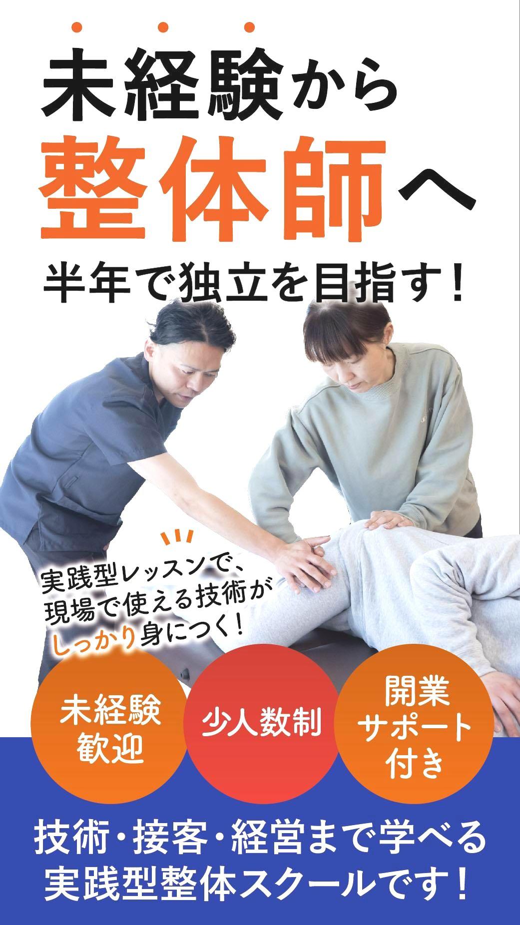 筋膜グリップ整体スクール｜高知・四国支部