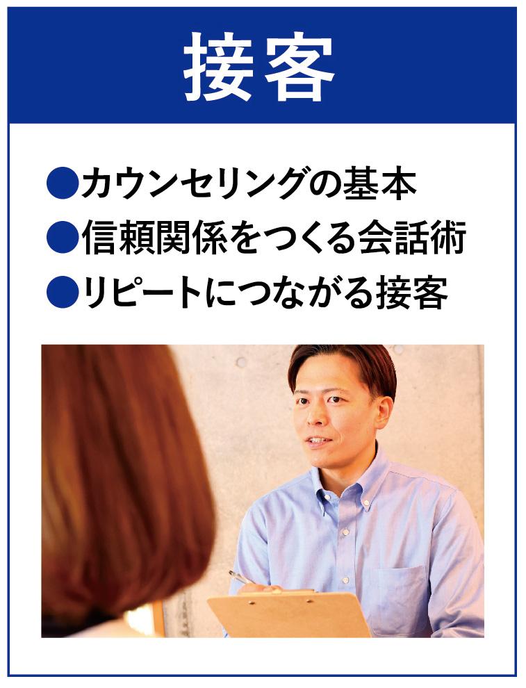 筋膜グリップ整体スクール｜高知・四国支部｜接客