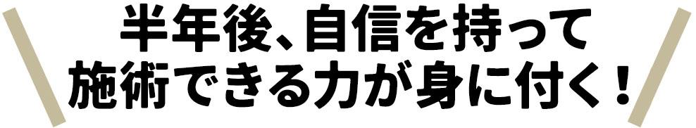 筋膜グリップ整体スクール｜高知・四国支部｜現場で使える力がしっかり身に付く！