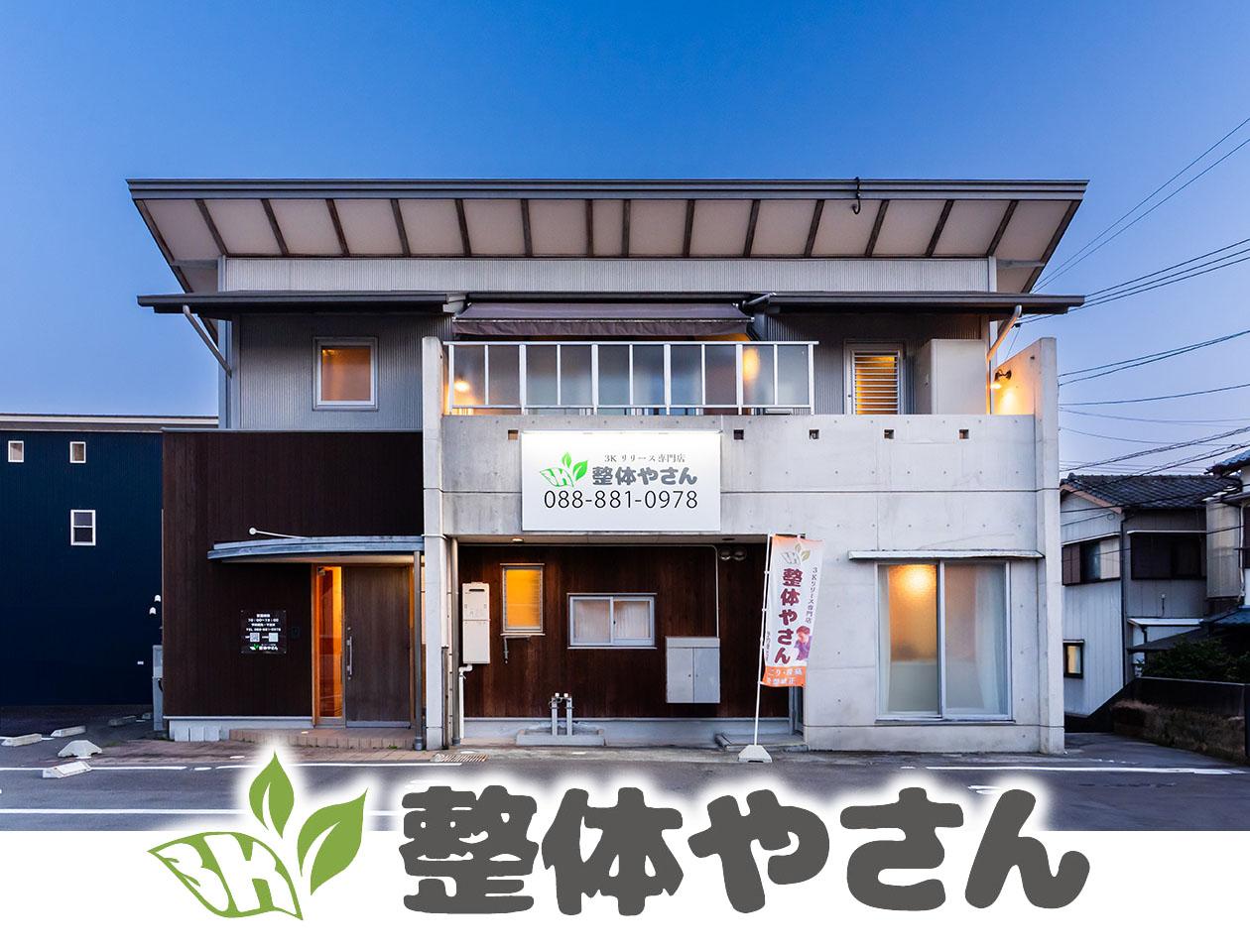 筋膜グリップ整体スクール｜高知・四国支部｜整体やさん