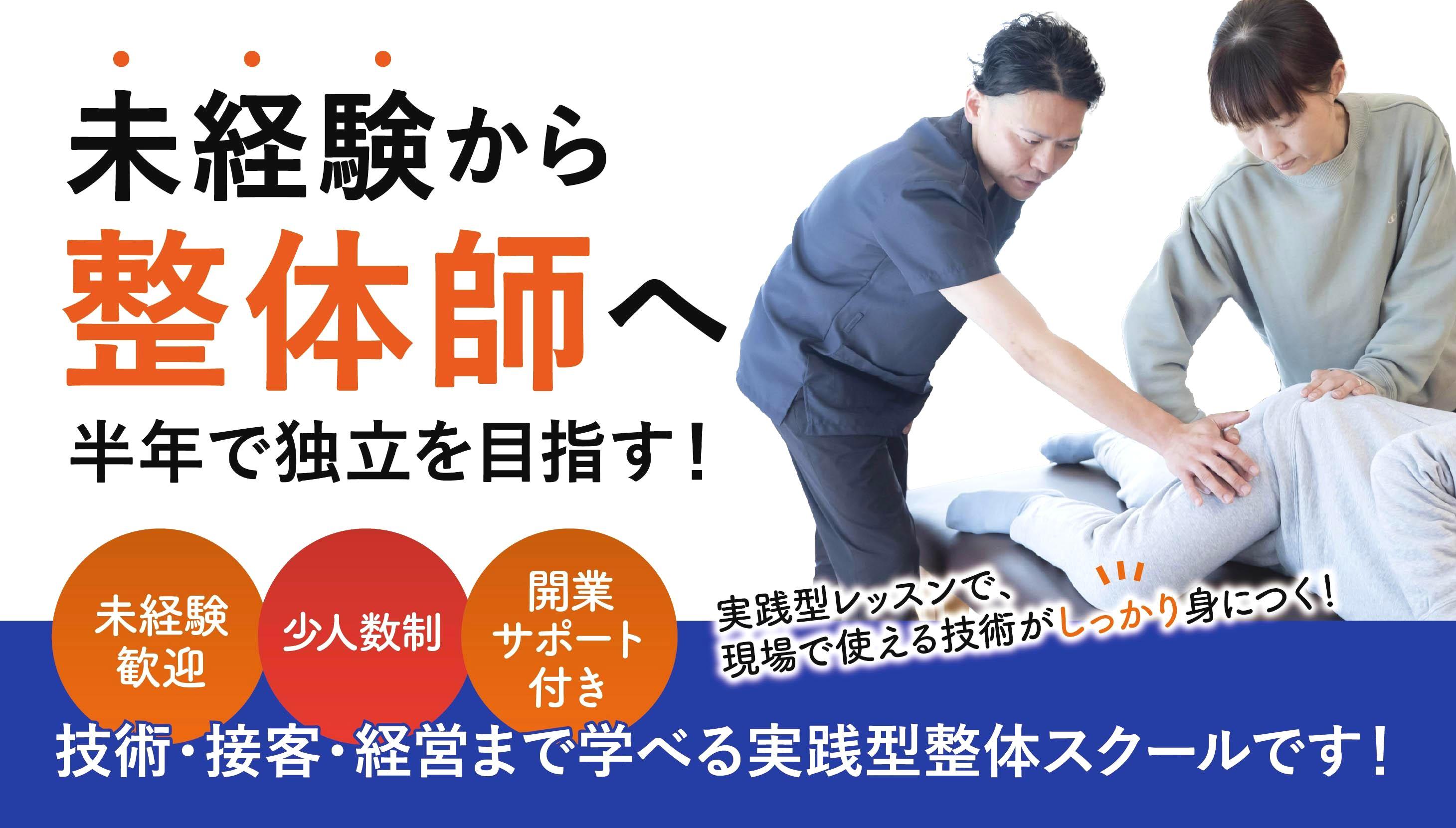 筋膜グリップ整体スクール｜高知・四国支部