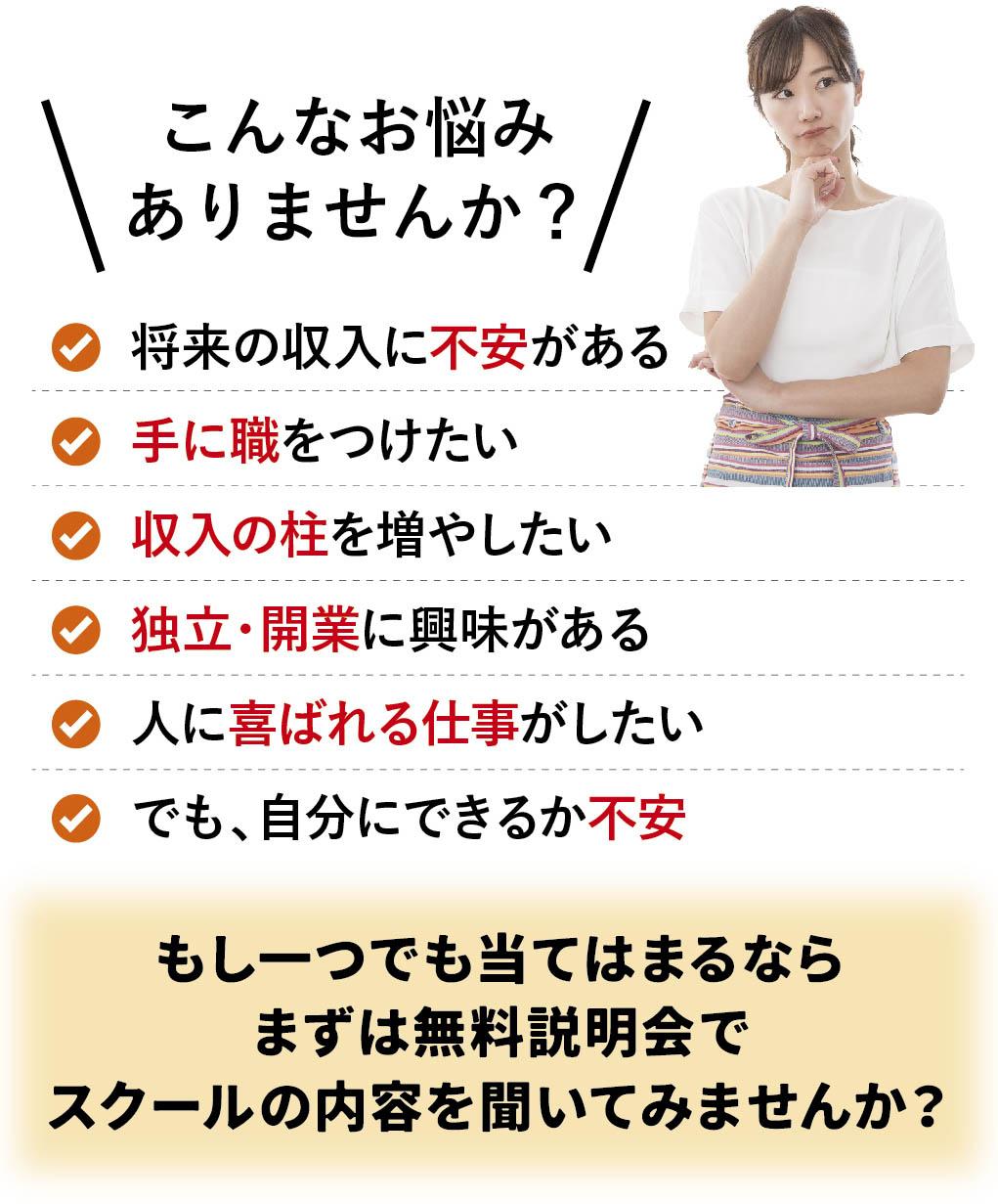筋膜グリップ整体スクール｜高知・四国支部｜こんなお悩み、ありませんか？