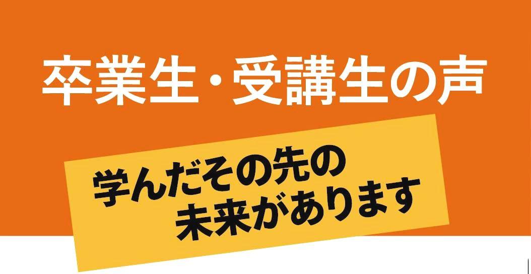 筋膜グリップ整体スクール｜高知・四国支部｜受講生の声