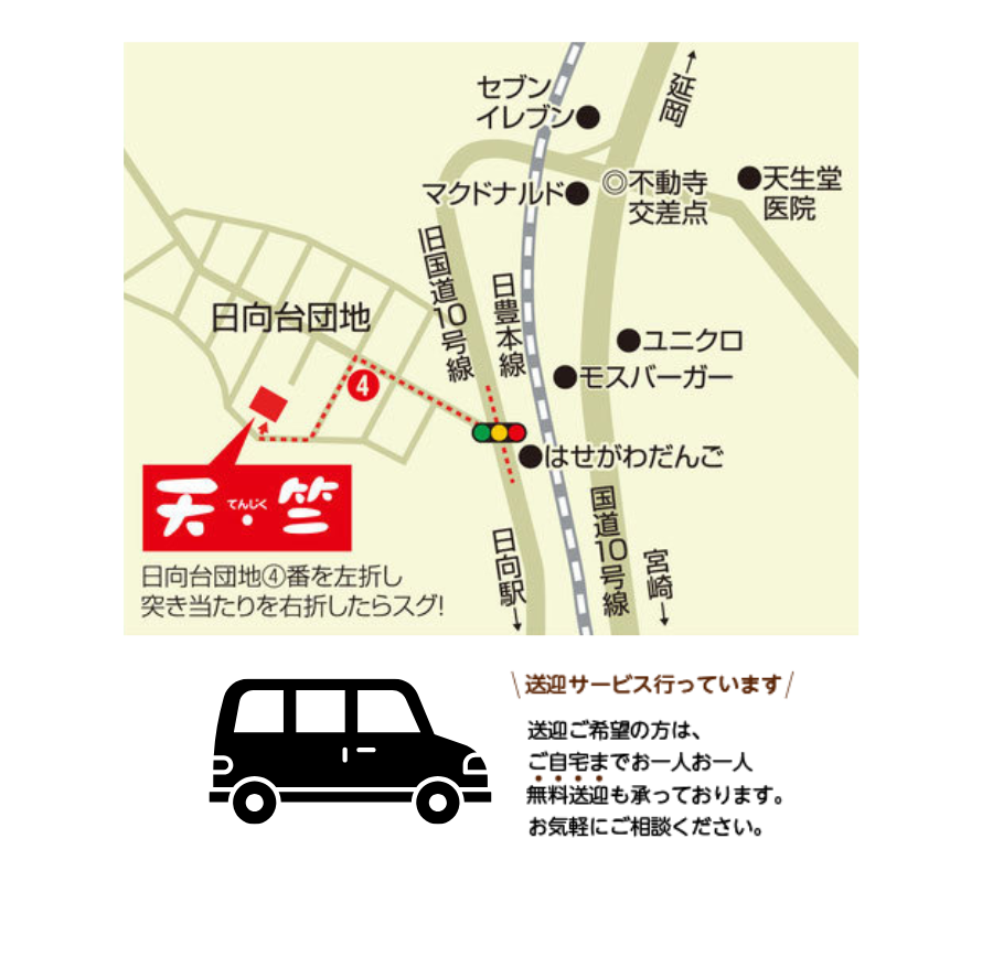 宮崎県日向市の脳幹療術院 天・竺 宮崎日向店