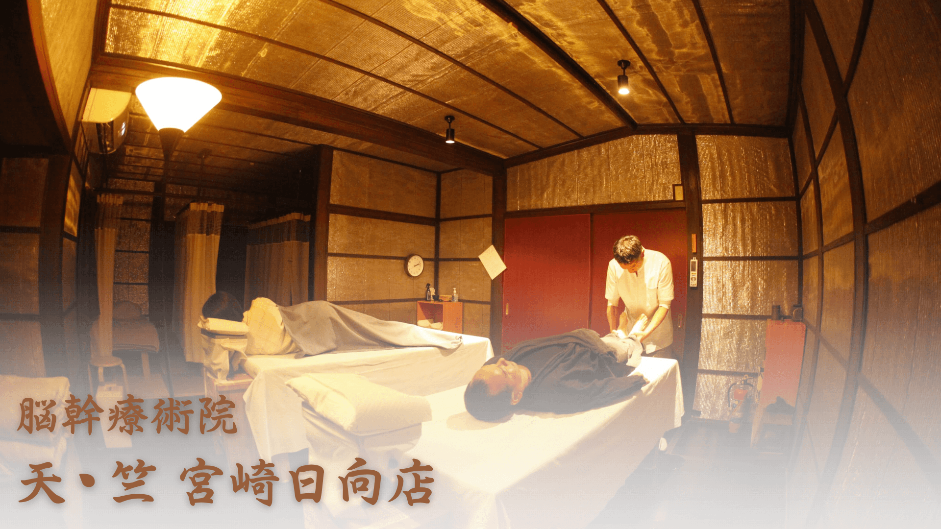 宮崎県日向市の脳幹療術院 天・竺 宮崎日向店