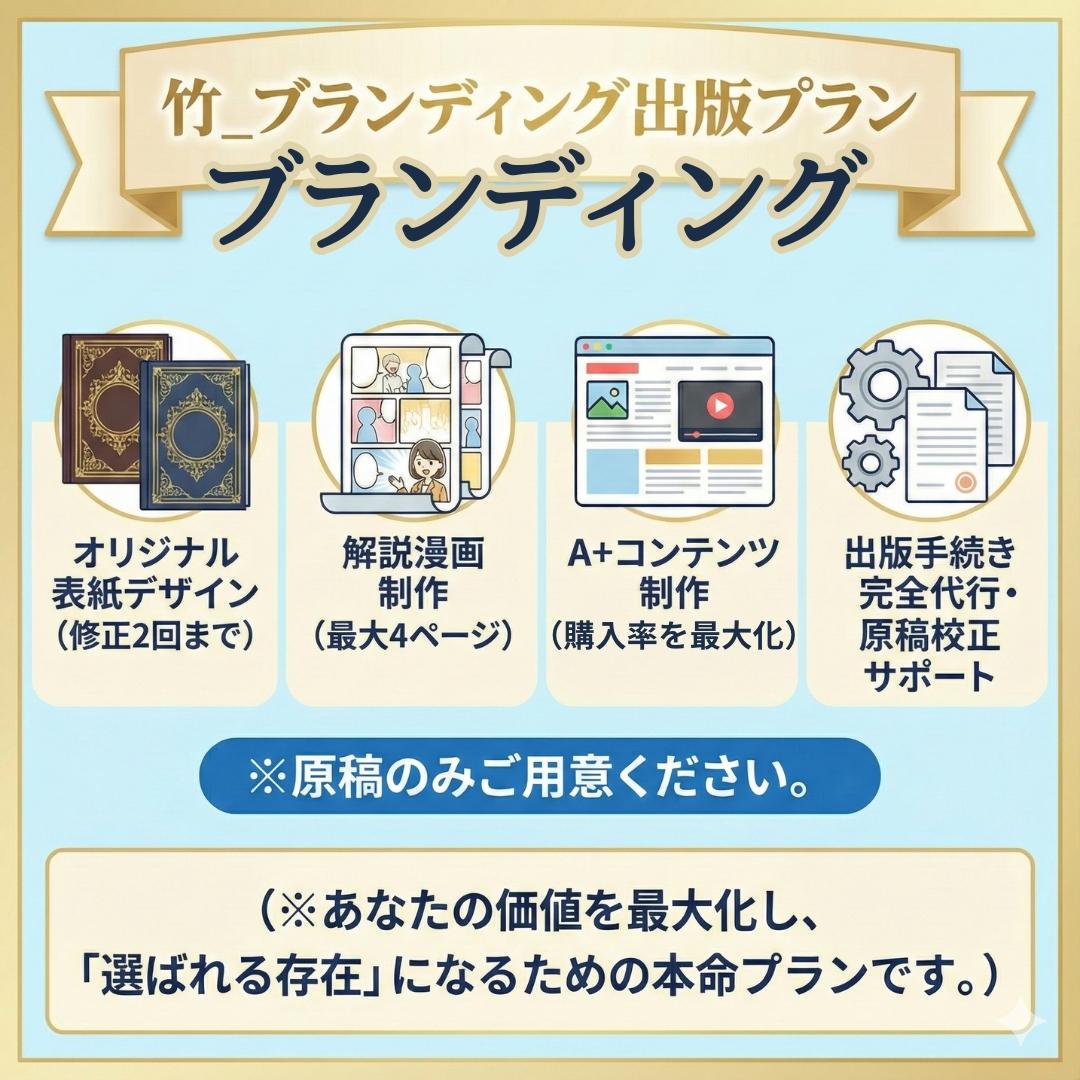 竹_ブランディング出版プランの商品画像