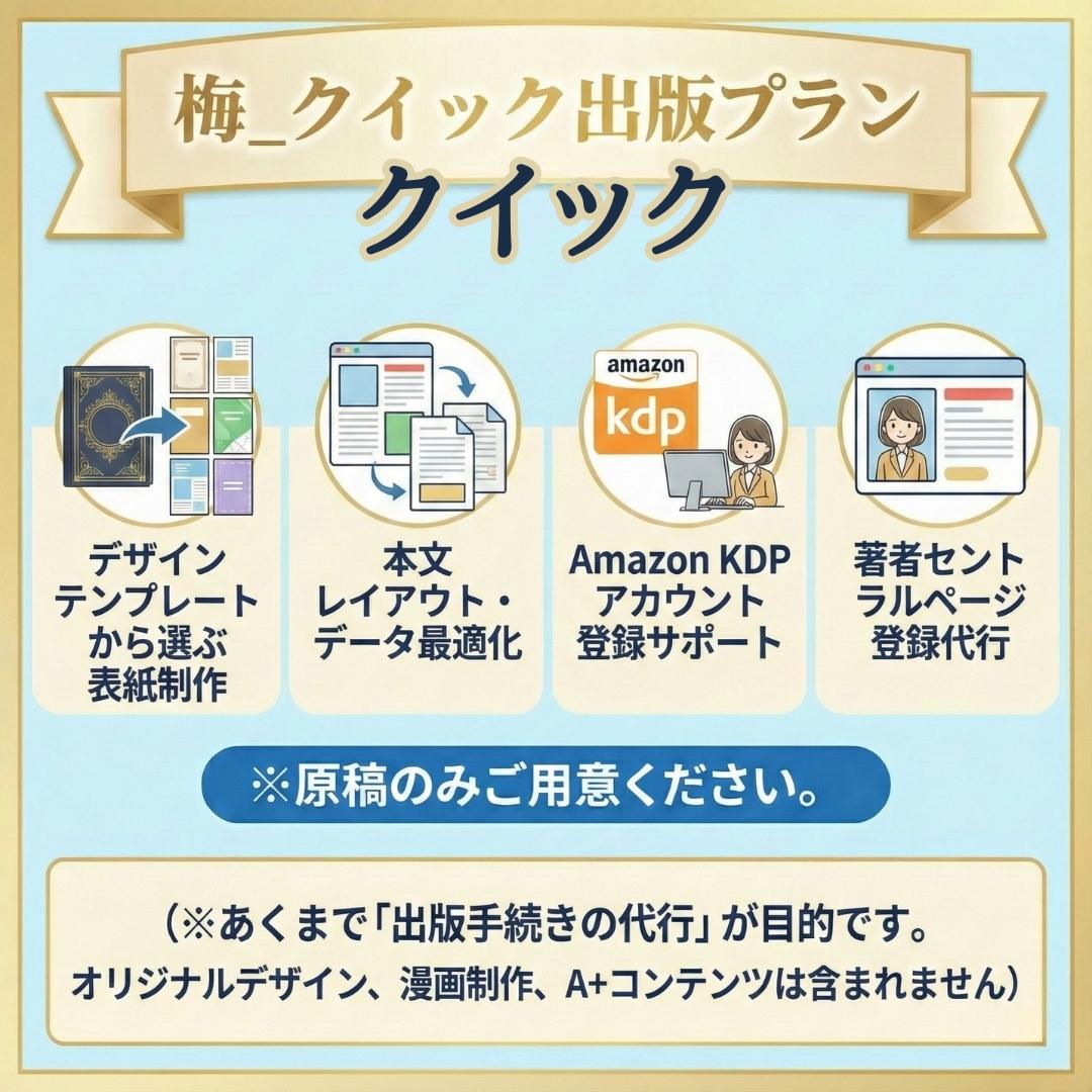 梅_クイック出版プランの商品画像