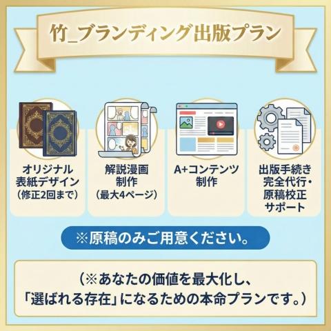 竹_ブランディング出版プランの商品画像