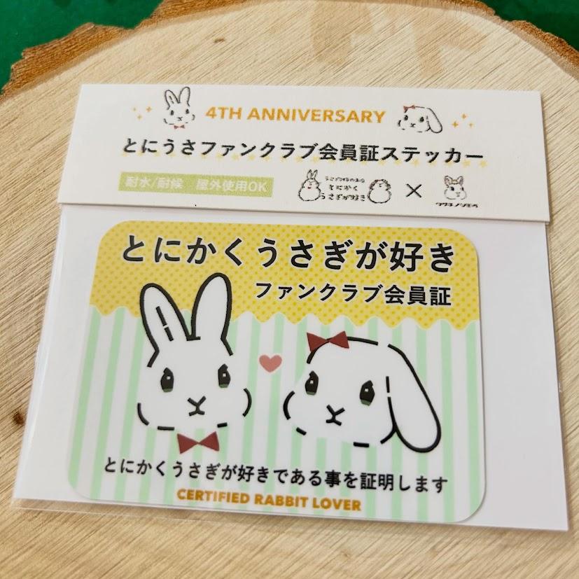 とにかくうさぎが好き」開業4周年記念祭り＆中道通り 移転3周年記念祭り