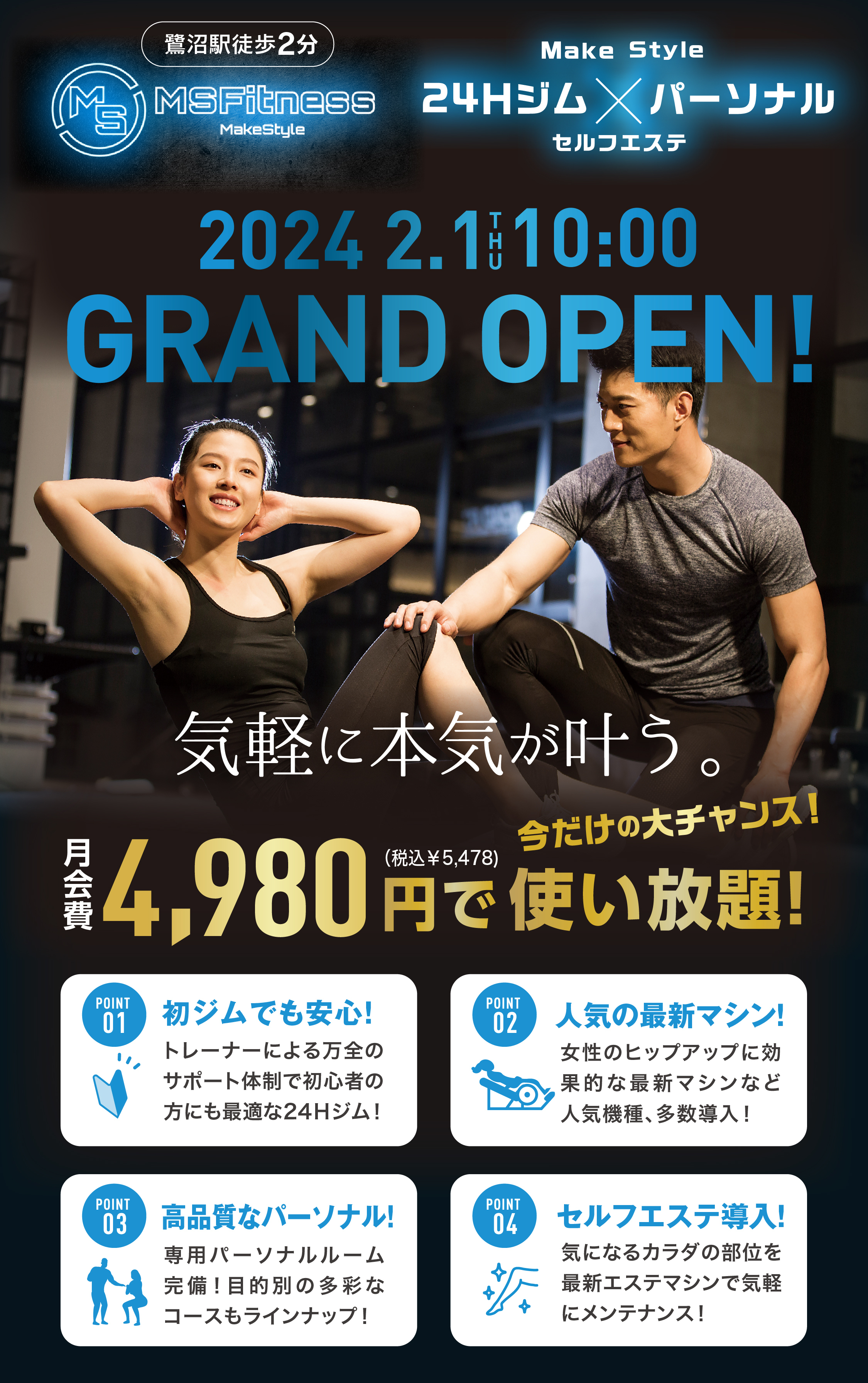 MSFitness 鷺沼