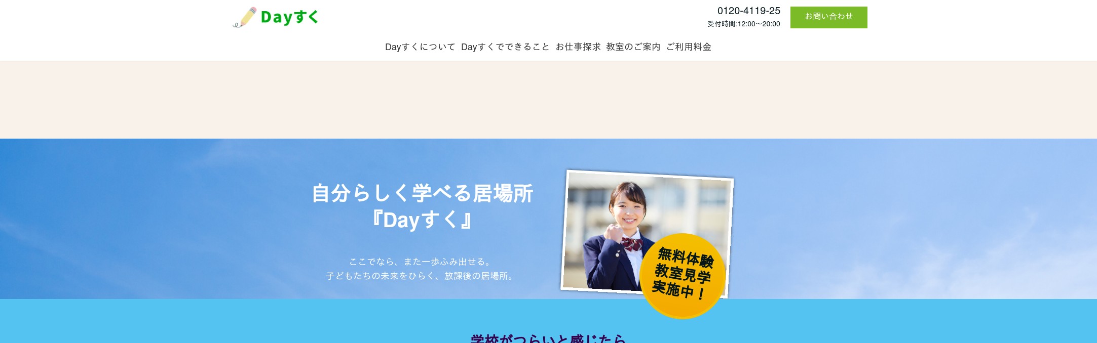 自分らしく学べる『Dayすく』