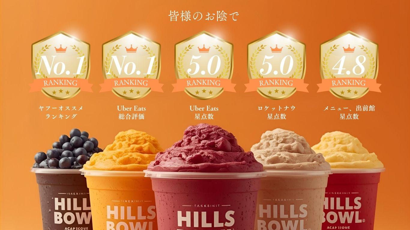 アサイーボウル 大阪｜グリークヨーグルト＆スムージー専門店｜HILLS 
