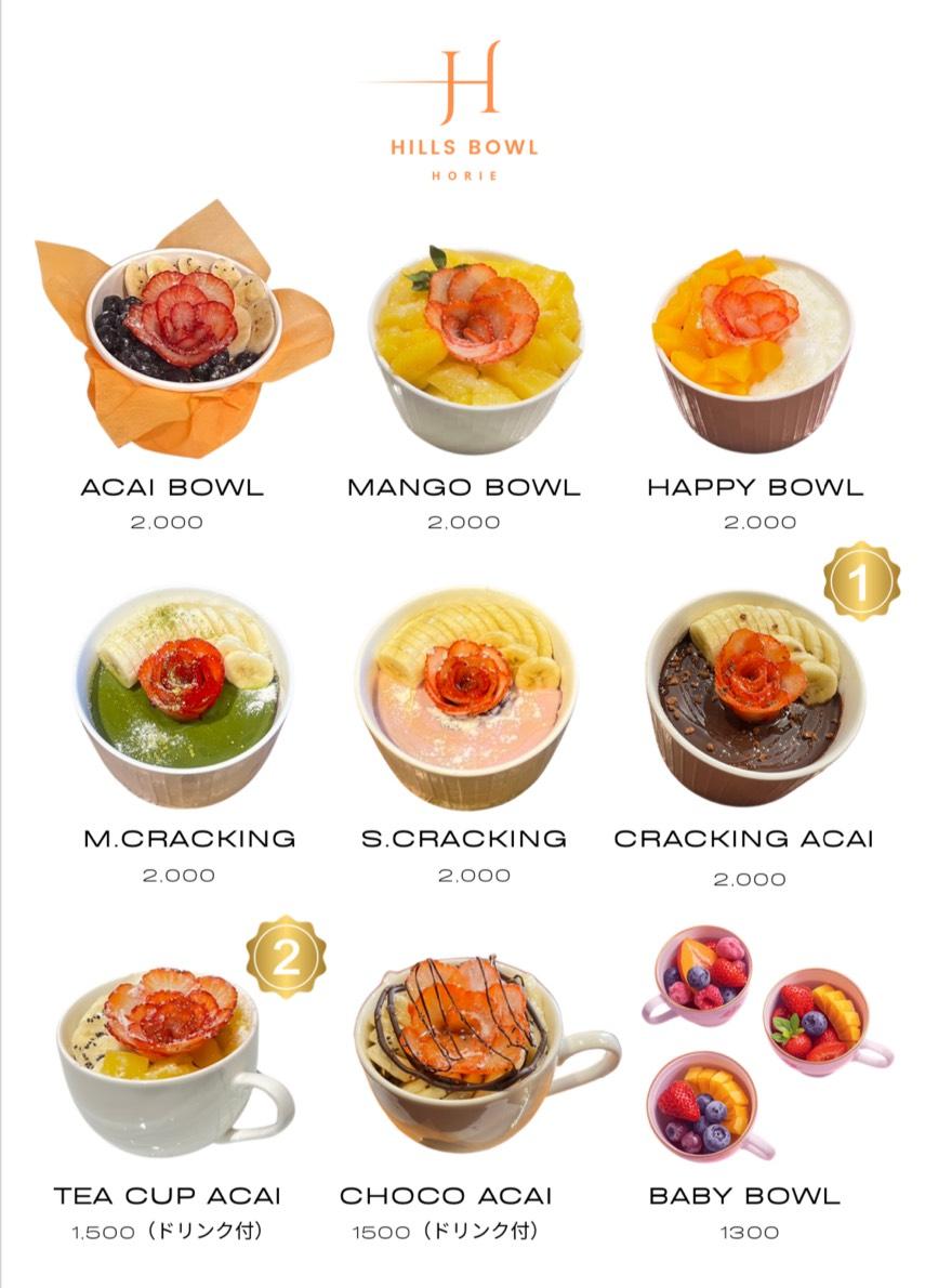 ヒルズボウルのアサイーボウルメニュー