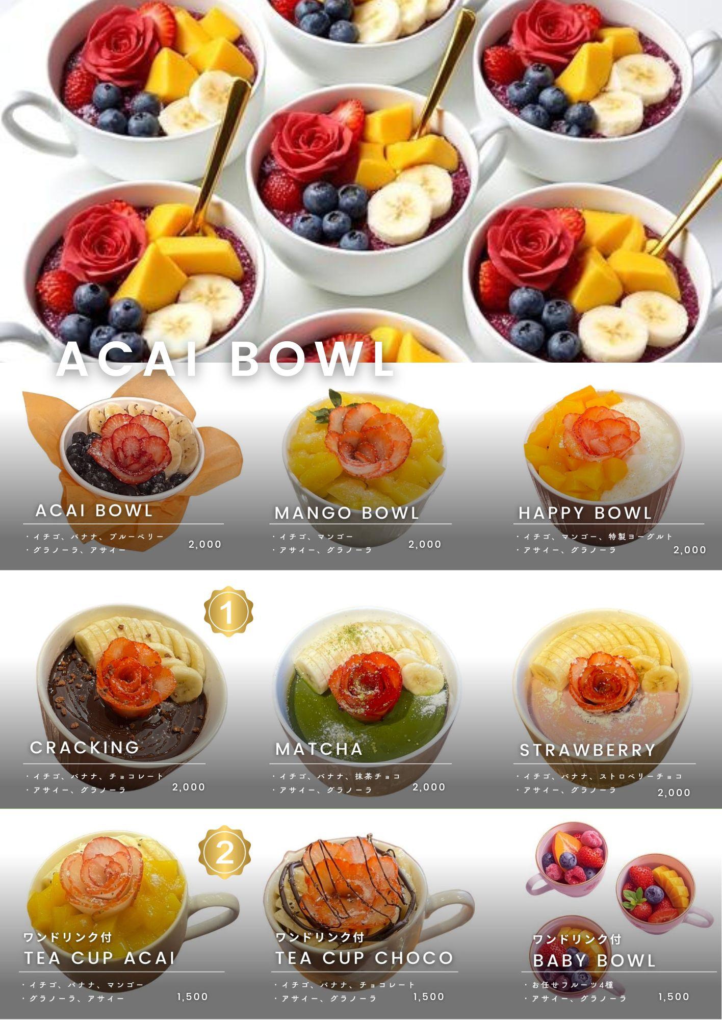 ヒルズボウルのアサイーボウルメニュー