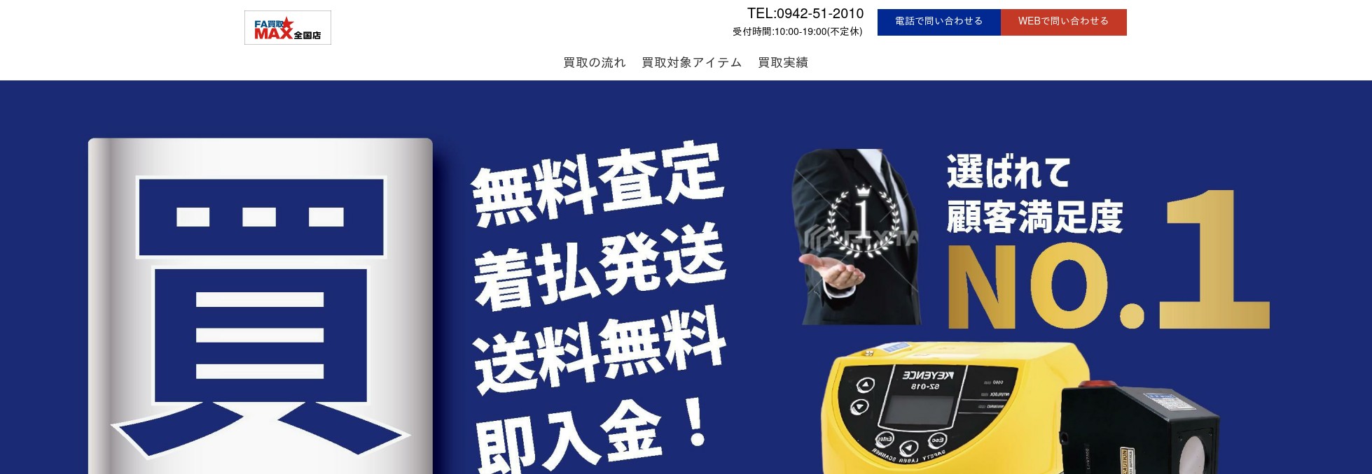 FA買取MAX(リサイクルマート久留米上津店)の外観
