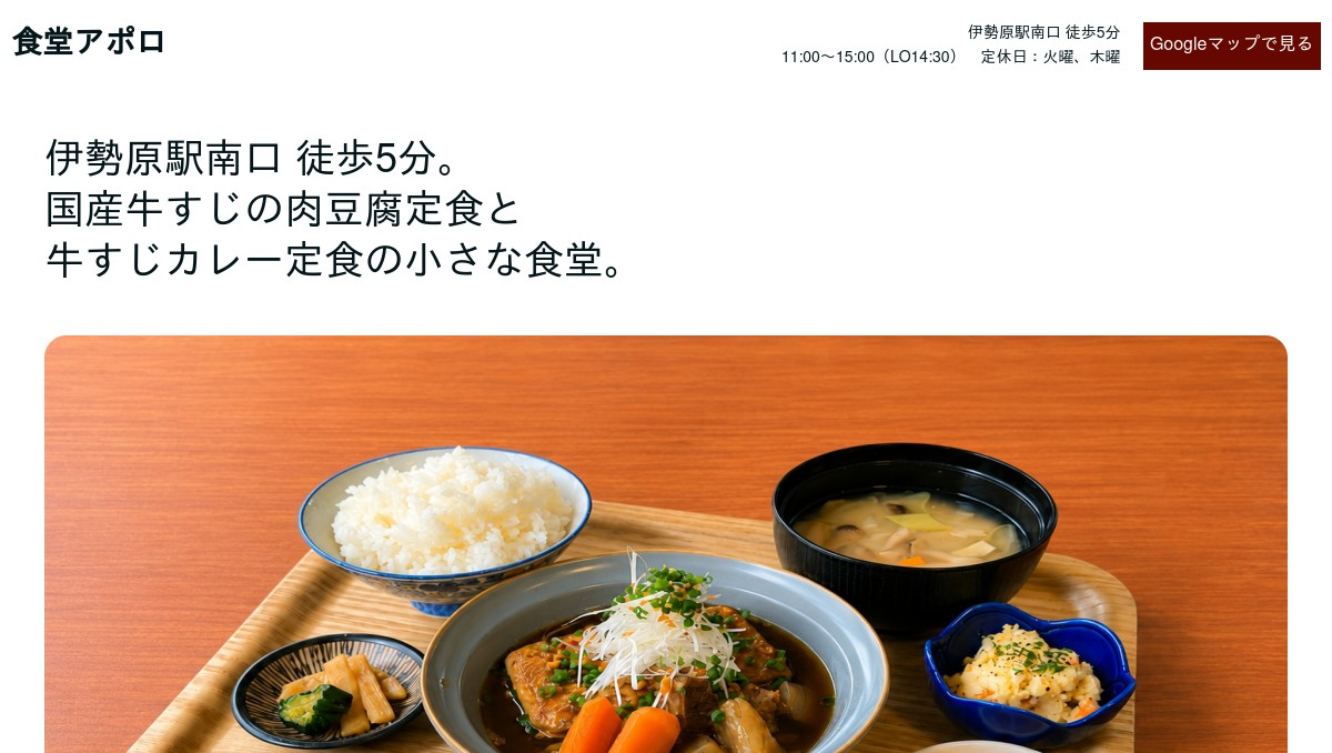 食堂アポロの写真(神奈川県伊勢原市)