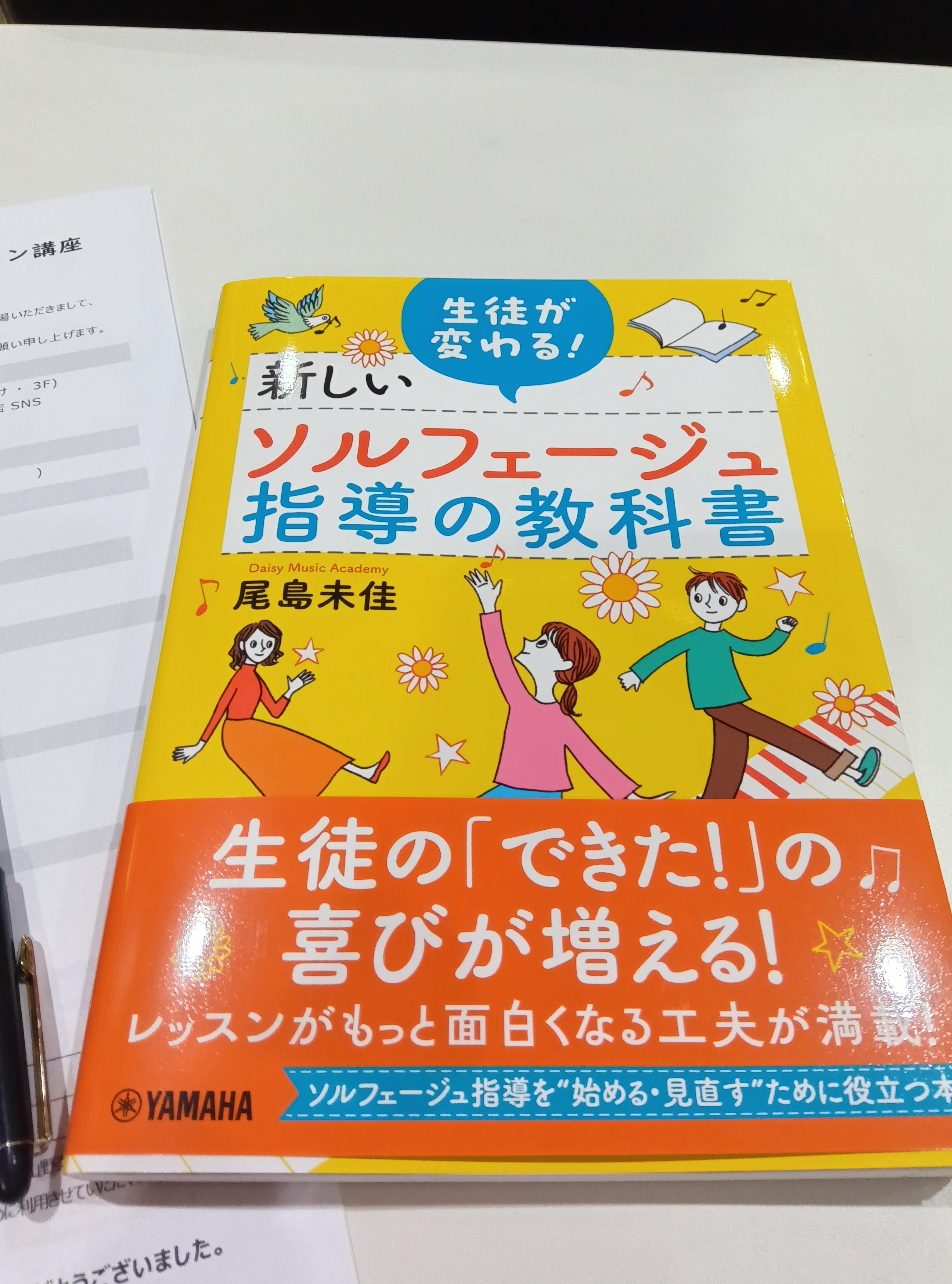 講習会のテキスト
