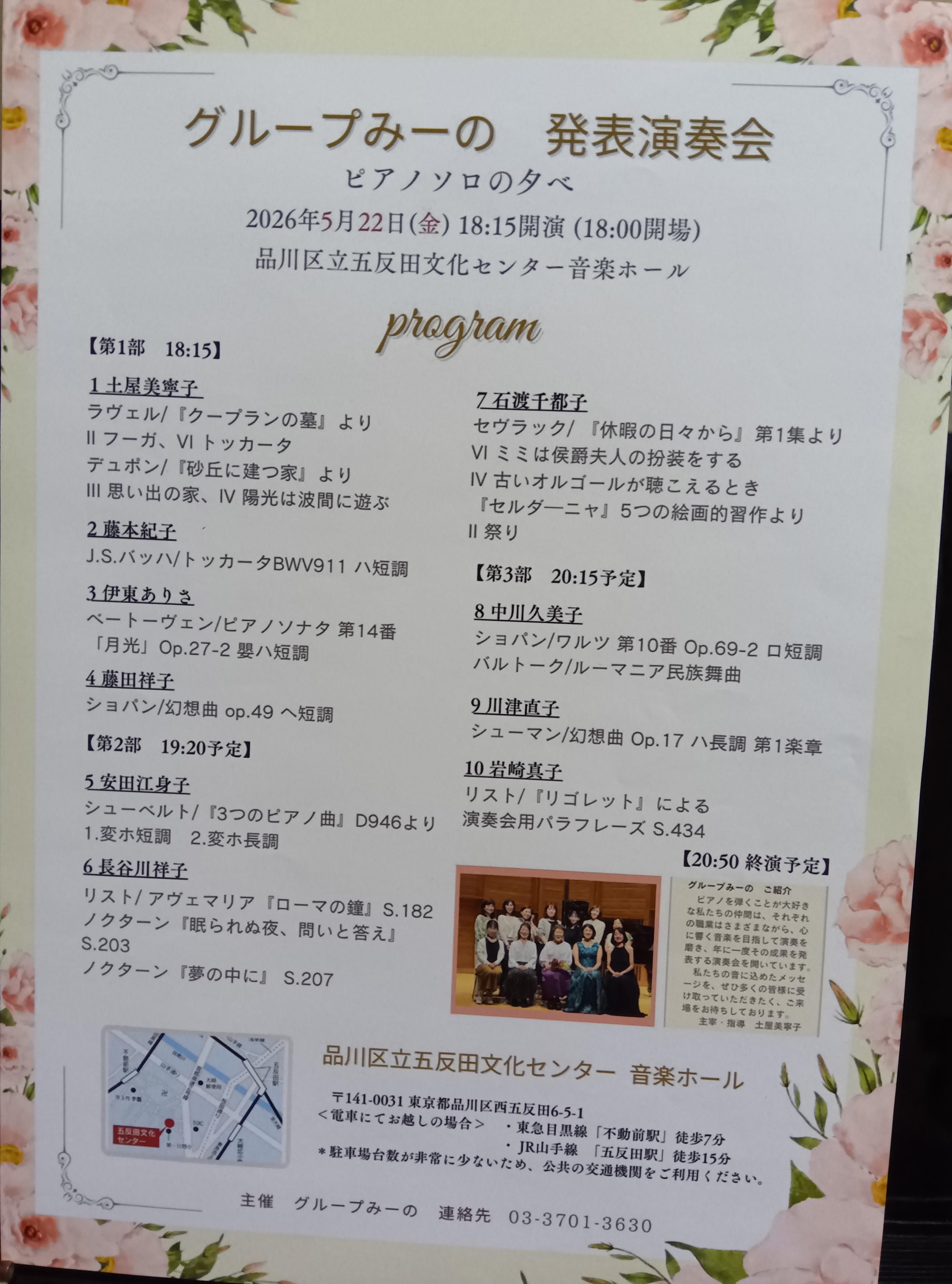 2026年5月22日　講師の演奏会チラシ