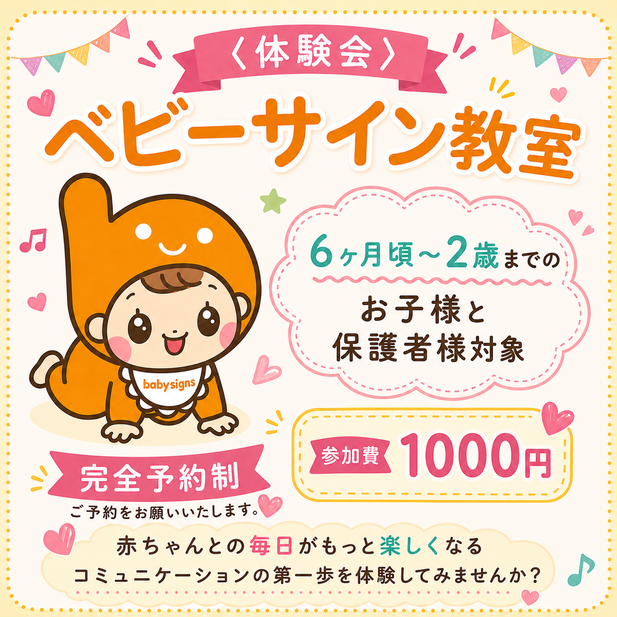 ベビーサイン体験会の商品画像