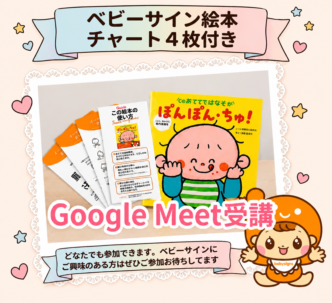 ぽんぽん・ちゅ! 講座　(Google Meet)の商品画像
