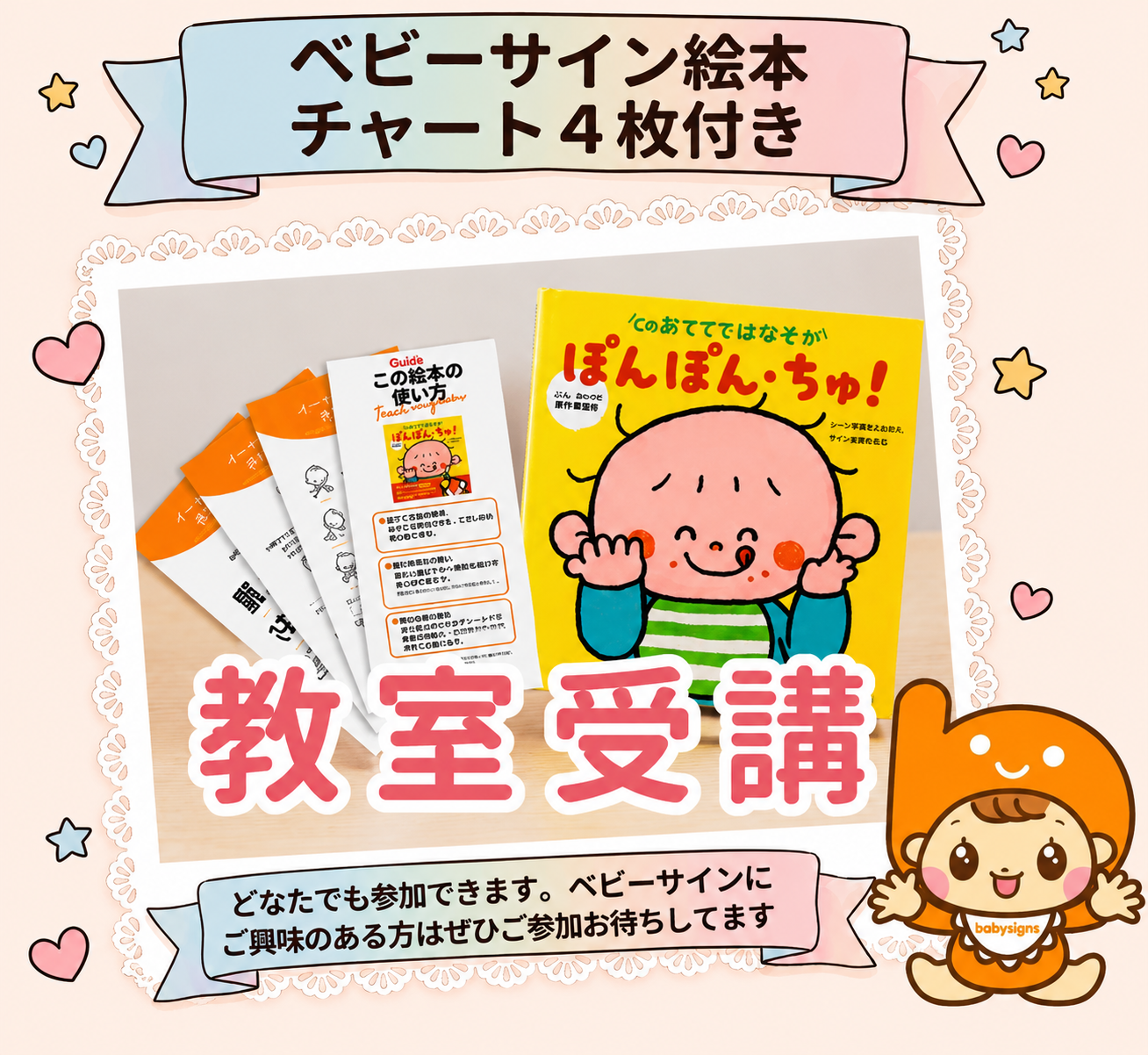 ぽんぽん・ちゆ！講座　(教室受講)の商品画像