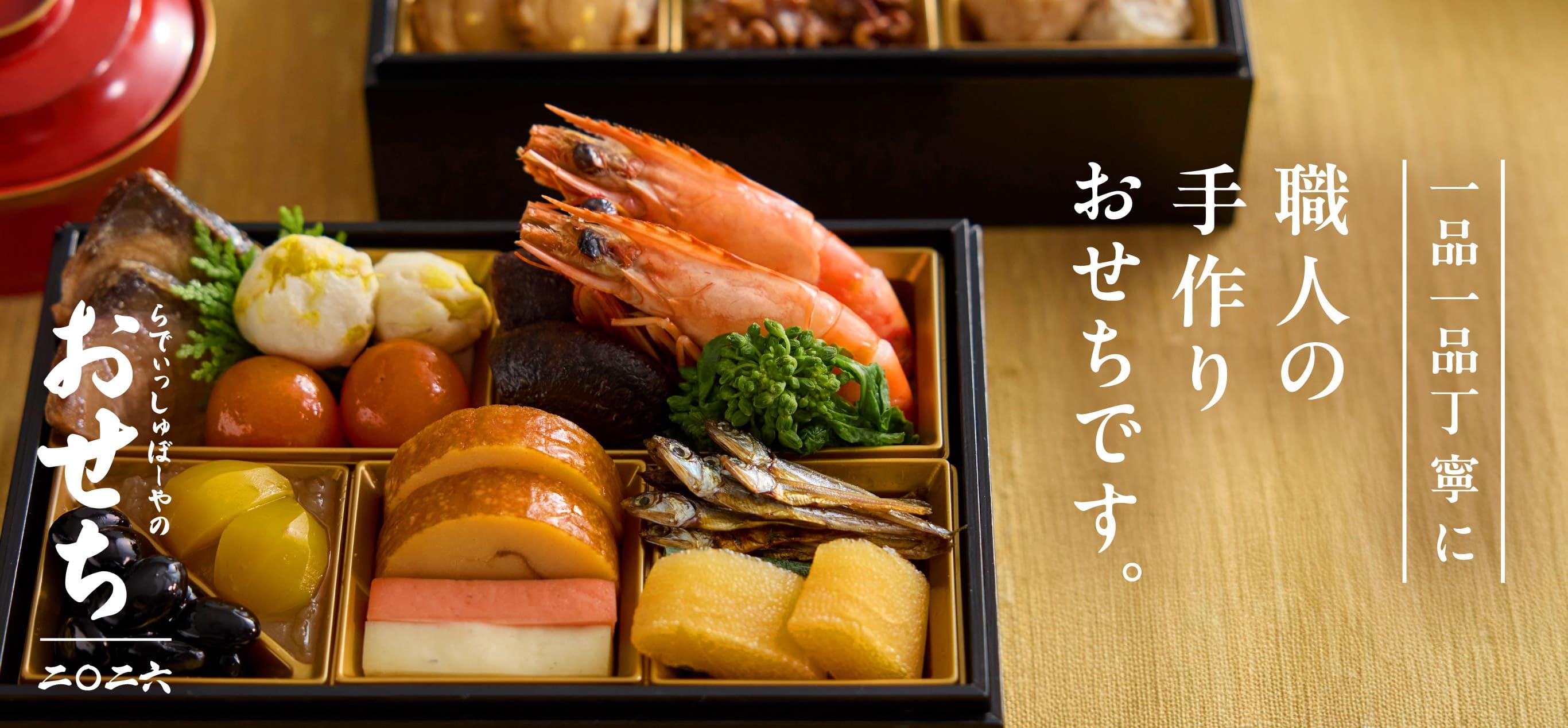 らでぃっしゅぼーやのおせち