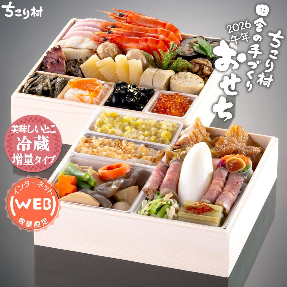 ちこり村のおせち